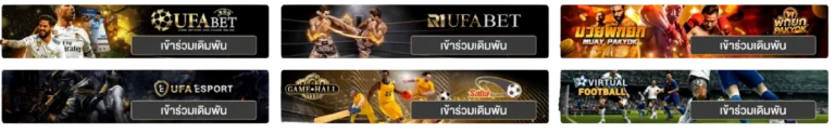พนันบอล